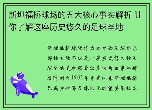 斯坦福桥球场的五大核心事实解析 让你了解这座历史悠久的足球圣地 斯坦福桥球场的五大核心事实解析 让你了解这座历史悠久的足球圣地