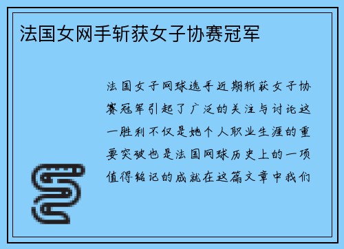 法国女网手斩获女子协赛冠军