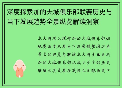 深度探索加的夫城俱乐部联赛历史与当下发展趋势全景纵览解读洞察 深度探索加的夫城俱乐部联赛历史与当下发展趋势全景纵览解读洞察