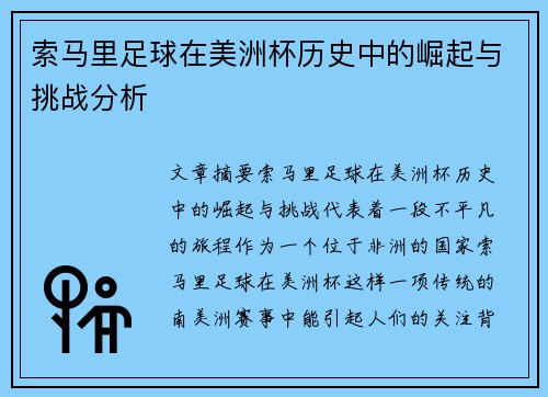 索马里足球在美洲杯历史中的崛起与挑战分析 索马里足球在美洲杯历史中的崛起与挑战分析